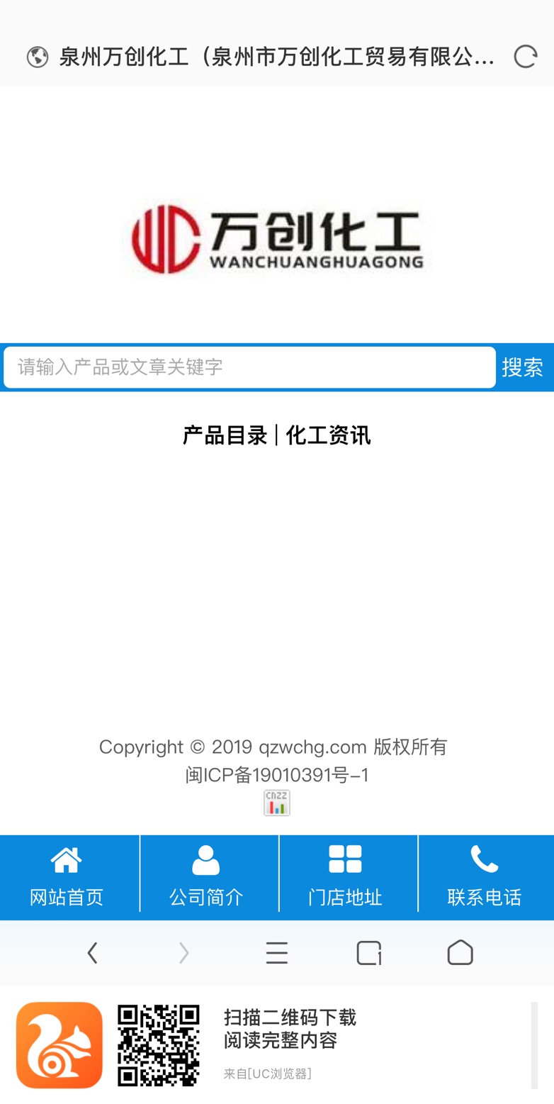 萬創(chuàng)化工網(wǎng)-手機(jī)端訪問(圖2)