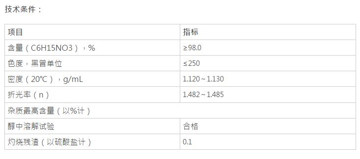 三乙醇胺，C6H15NO3(圖1)